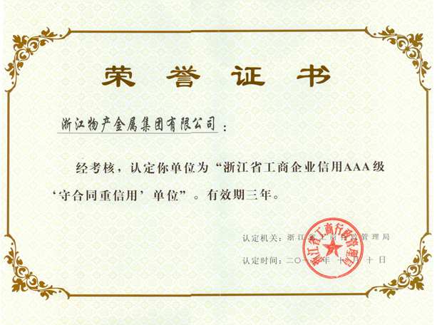 Year 2012: AAA“Contract-honoring & Promise-keeping Enterprise”of Zhejiang Industrical and Commercial Enterprises;