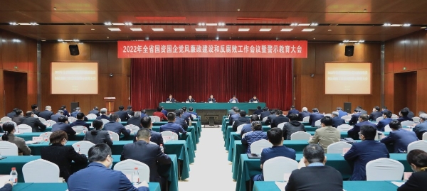 政策法规 | 浙江省国资国企党风廉政建设和反腐败工作会议