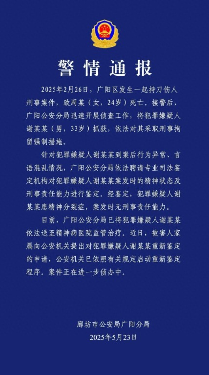 亿润配资 24岁女幼师当街被刺13刀死亡，精神病人刑事责任该如何认定？